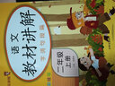 乐学熊 二年级上册语文数学教材讲解辅导书人教版小学字词句篇二年级上 语数同步课本讲解部编版（全套2本） 实拍图
