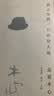 我之为我，只在异人处： 众说木心（限量藏书票版，售完即止，陈子善、陈丹青等众多大咖专业评点） 实拍图