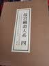 故宫藏画大系二版(五) 实拍图
