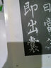 墨点字帖 柳公权神策军碑 毛笔字帖柳公权神策军碑入门临摹成人初学者毛笔字楷书字帖 传世碑帖精选 实拍图