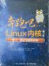 奔跑吧Linux内核（第2版）卷2：调试与案例分析(异步图书出品） 实拍图