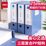 得力（deli）A4粘扣档案盒塑料文件盒 加厚资料盒 财务凭证考试文件收纳盒 办公用品 75mm背宽0.8mm复合PP 5684 十个装 实拍图