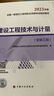 备考2026 新大纲官方一级造价师2025正版教材技术与计量安装4本套一级造价工程师2025官方教材2025清单计价标准 实拍图