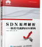 SDN原理解析  转控分离的SDN架构 实拍图