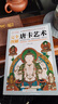 完全图解：唐卡艺术  全面解读西藏文化的大百科全书 实拍图