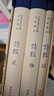 诗经（全本全注全译全彩图本）（盒装全三册） 实拍图