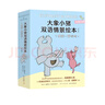 大象小猪双语情景绘本我能一起玩吗（全8册）?小猪小象 凯迪克奖莫威廉斯 苏斯博士奖英语绘本3-6岁?7-10岁   实拍图
