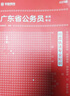 2026广东省考】华图广东省考公务员考试教材2026行政执法类申论行测5000题库乡镇公务员科学推理广东公务员2026广东省考选调生历年真题 【行政执法】教材+题库 2本 广东公务员 实拍图
