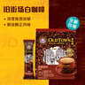 旧街场速溶原味白咖啡马来西亚进口深度焙炒三合一咖啡粉25g*30条套装 实拍图