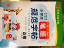 华夏万卷幼小衔接控笔训练字帖 小学生笔顺规范字帖正楷注音版周培纳 幼儿贴纸启蒙练字帖儿童幼儿园学前班练习描红宝宝学写字 实拍图