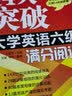 14天突破大学英语六级满分阅读 实拍图