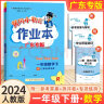 广东专版】2024春黄冈小状元作业本一年级下册语文数学人教版北师版广东专用 黄冈小状元作业本 一年级下册数学人教版 晒单实拍图