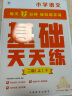 学而思 语文基础天天练 2年级 上 （6册）每天七分钟 轻松练字词句 贴合教材 覆盖要点 助理孩子夯实校内字词句基础知识 实拍图