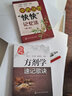 包邮 中医考试书籍 方剂组成功用 中药功效快快记忆法第2/3版 方剂学速记歌诀笔记2本 实拍图