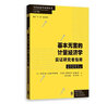【2021诺贝尔经济学奖得主作品】精通计量：从原因到结果的探寻之旅 实拍图