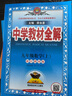 中学教材全解 九年级数学上 浙江版 2021秋上册 同步教材、扫码课堂、解教材解习题解规律解方法 实拍图