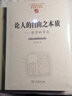 论人的自由之本质——哲学的导论(中国现象学文库·现象学原典译丛·海德格尔系列) 实拍图