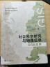 社会科学研究与地理信息：GIS的应用 实拍图