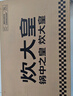炊大皇 炒锅不粘锅 易洁少油烟平底锅家用煎炒锅30cm磁炉通用谷里GL30NF 实拍图