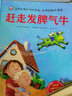 把坏脾气收起来双绘本（情商管理情绪管理绘本，疏导情绪的好办法，宝宝不哭不闹不乱发脾气） 实拍图