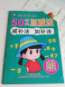 企鹅萌萌 幼儿强化练习数学描红本（套装全12册）3-6岁 （100以内加减法+凑十法+附赠AR数学课堂海量计算题） 实拍图