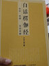 【包邮】佛教十三经佛学经典全套11册原文注释译文文白对照白话版法华经楞严经地藏本愿经观无量寿经金刚经坛经圆觉经阿弥陀经楞伽经胜鬘经书籍 白话楞伽经 定价29.8 实拍图