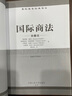 国际商法（第8版）/国际商务经典译丛 实拍图