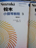 正版全套1-8册铃木小提琴教程12345678 国际版儿童小提琴基础练习曲教程曲谱书 人民音乐出版社 铃木小提琴教材书籍 铃木小提琴教程1-8全套8本 晒单实拍图