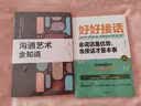 全2册好好接话书沟通艺术全知道说话技巧正版高情商聊天术提高口才书职场回话的技术即兴演讲会说话是优势 实拍图