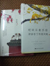 季羡林经典：时间从来不语 却回答了所有问题+以欢喜之心 慢度日常（套装共2册） 实拍图