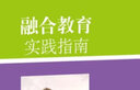 融合教育实践指南 21世纪特殊教育创新教材  实拍图