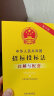 中华人民共和国招标投标法（含招标投标法实施条例）注解与配套（第六版） 晒单实拍图