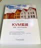 KVM实战：原理、进阶与性能调优 实拍图