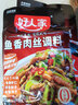 好人家鱼香肉丝调料包100g/袋调味汁酱料包川鱼香茄子配方商用 鱼香肉丝调料100g*5袋 实拍图