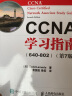 CCNA学习指南 640-802 第7版 CCNA-Cisco Certified Network Associate Study Guide Seventh Edition(图灵出品) 实拍图