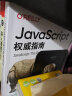 JavaScript忍者秘籍  第2版(异步图书出品) 实拍图