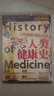 萤火虫全球史系列021：人类健康史-人类与疾病斗争的5000年 植入长寿的信息密码，完成身体的跃迁 实拍图