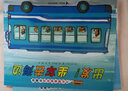 汽车嘟嘟嘟系列珍藏版：叮咚！公共汽车(中国环境标志产品 绿色印刷) 实拍图