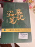 【全32册防撞纸盒】盗墓笔记全套正版21册套装合集 南派三叔雨村笔记123十年藏海花吴邪的私家笔记书重启原著花夜前行覆雪归途老九门沙海与邪共予起灵书深渊 盗墓笔记文库本祖祀云顶天宫长白山新月饭店书立  实拍图