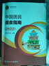 2025年适用】中国居民膳食指南2022年新版人卫营养师科学健康管理师考试公共营养师食物成分与配餐食品卫生学疾病预防医学科普书籍人民卫生出版社 京东配送包邮 中国居民膳食指南 实拍图