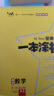 24新教材版 一本涂书 高中数学 高一高二高三高考通用复习资料知识点考点辅导书配涂书笔记星推荐 实拍图