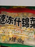 岳雁 什锦蔬菜 速冻混合蔬菜美式杂菜胡萝卜青豌豆玉米粒甜青豆蔬菜粒 净重2斤装【当季新货】 实拍图
