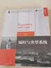 编程与类型系统 实拍图