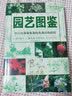 园艺图鉴 家庭阳台种菜植物种植栽培工具使用指南生活家居书籍  后浪正版 实拍图