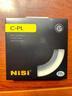 耐司（NiSi）超薄CPL 49 67 72 77 82mm圆形偏光镜 偏振镜风光 超薄CPL偏振镜 77mm 实拍图