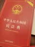 中华人民共和国民法典实用版+民法典学习笔记（套装共2册） 实拍图