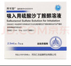 [坦至舒] 吸入用硫酸沙丁胺醇溶液 2.5ml:5mg*5支/盒 1盒装 实拍图