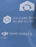 大疆 DJI Osmo Mobile 6 随心换 1 年版【实体卡】 实拍图