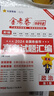 金考卷特快专递 第1期 政治 2024年高考试题汇编 高考真题卷 2025年新版 天星教育 实拍图