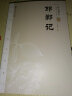 汤显祖戏剧全集：邯郸记 实拍图